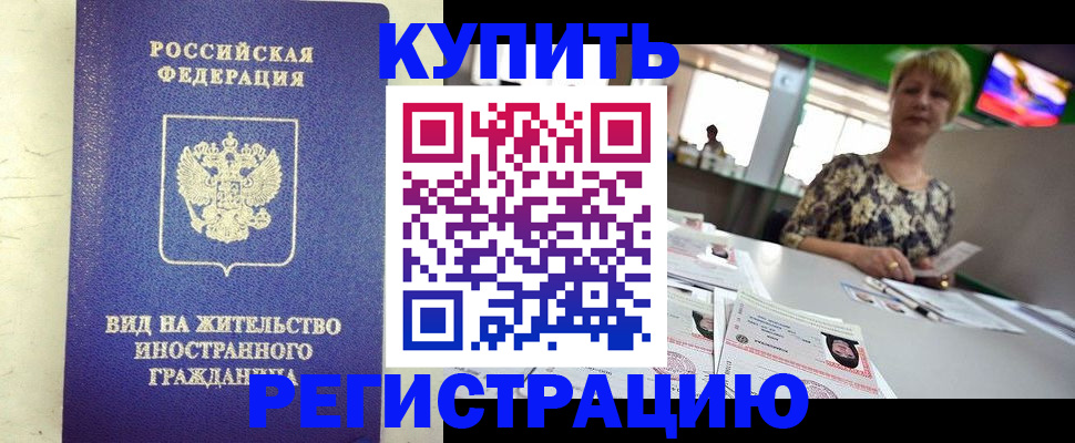 временная регистрация надежно в Нововоронеже