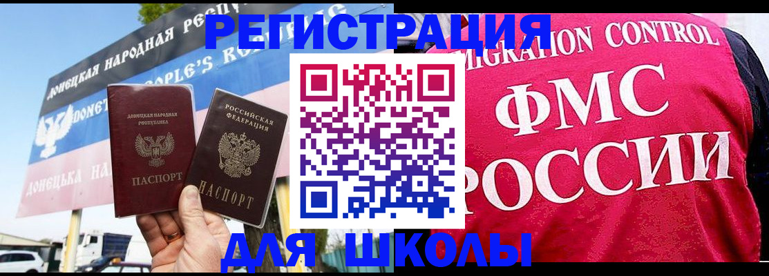 временная регистрация для школы в Нововоронеже